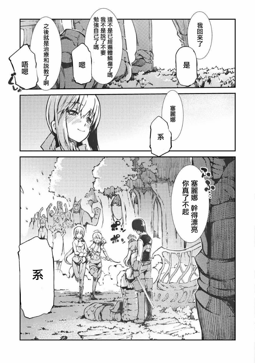 再见龙生你好人生 第26话 第26页