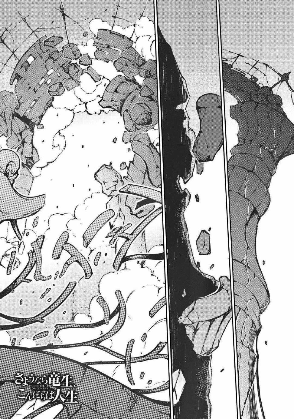 再见龙生你好人生 第27话 第0页