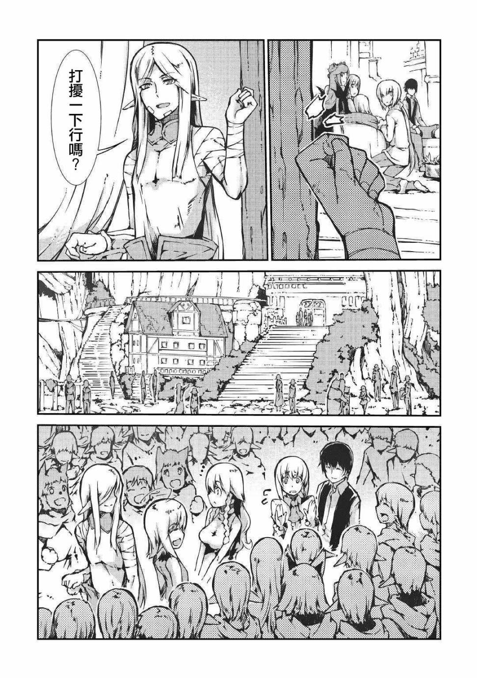 再见龙生你好人生 第27话 第5页