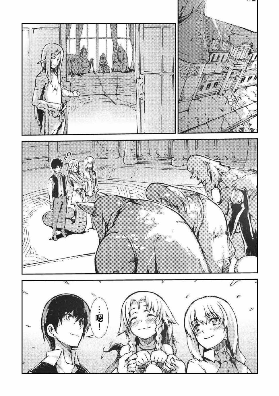 再见龙生你好人生 第27话 第6页