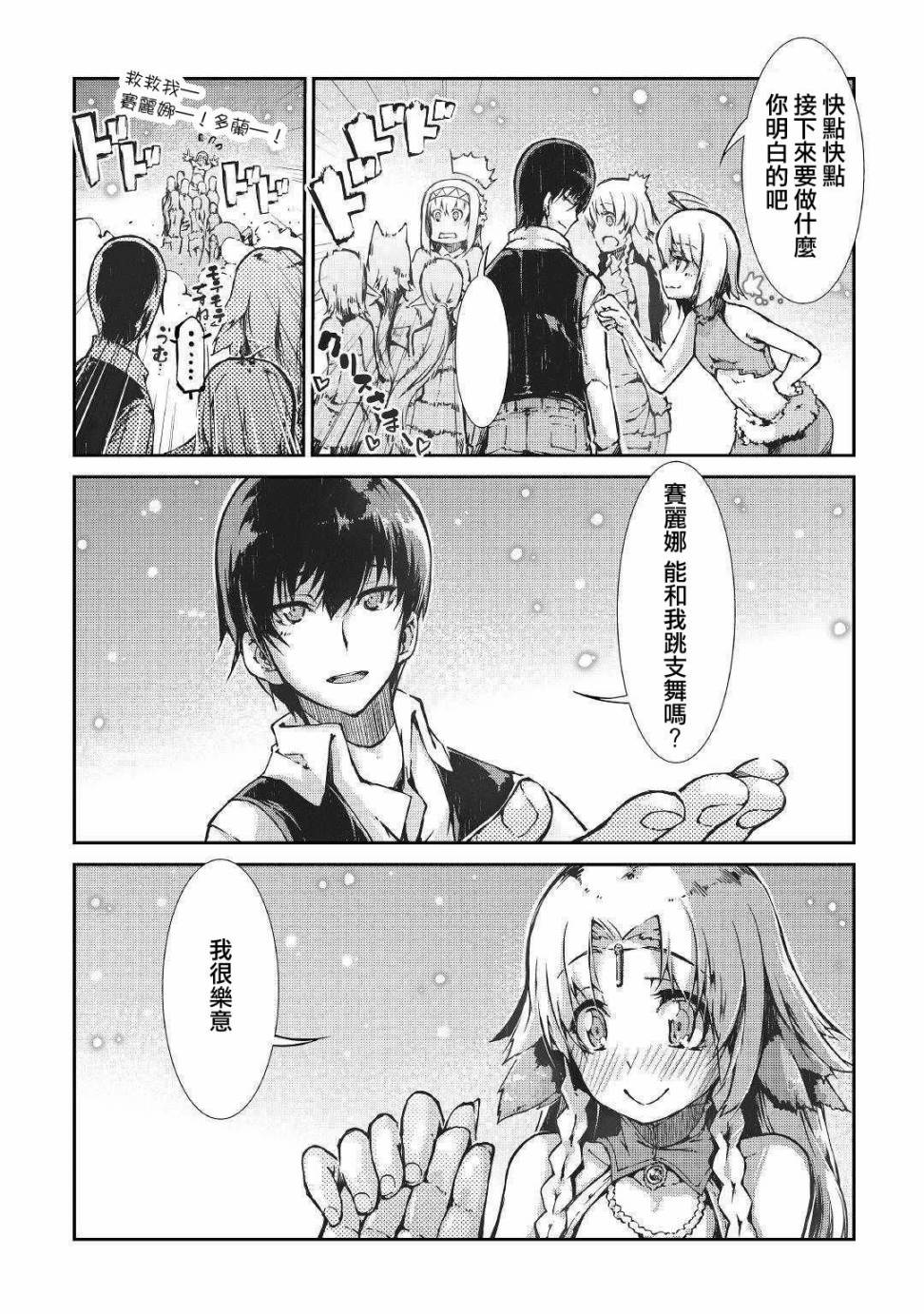 再见龙生你好人生 第27话 第9页