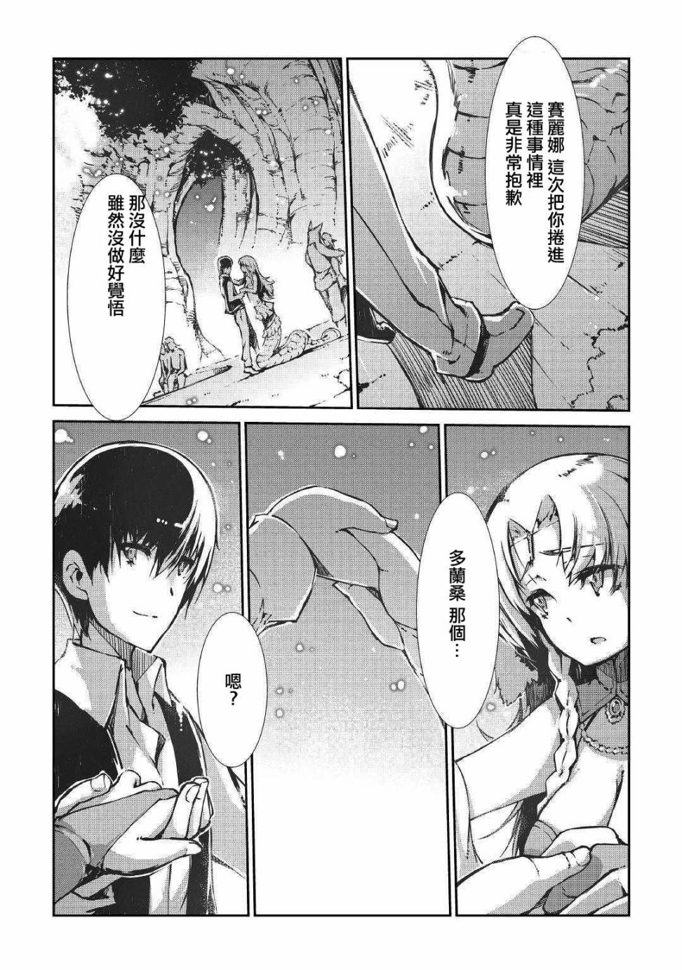 再见龙生你好人生 第27话 第10页