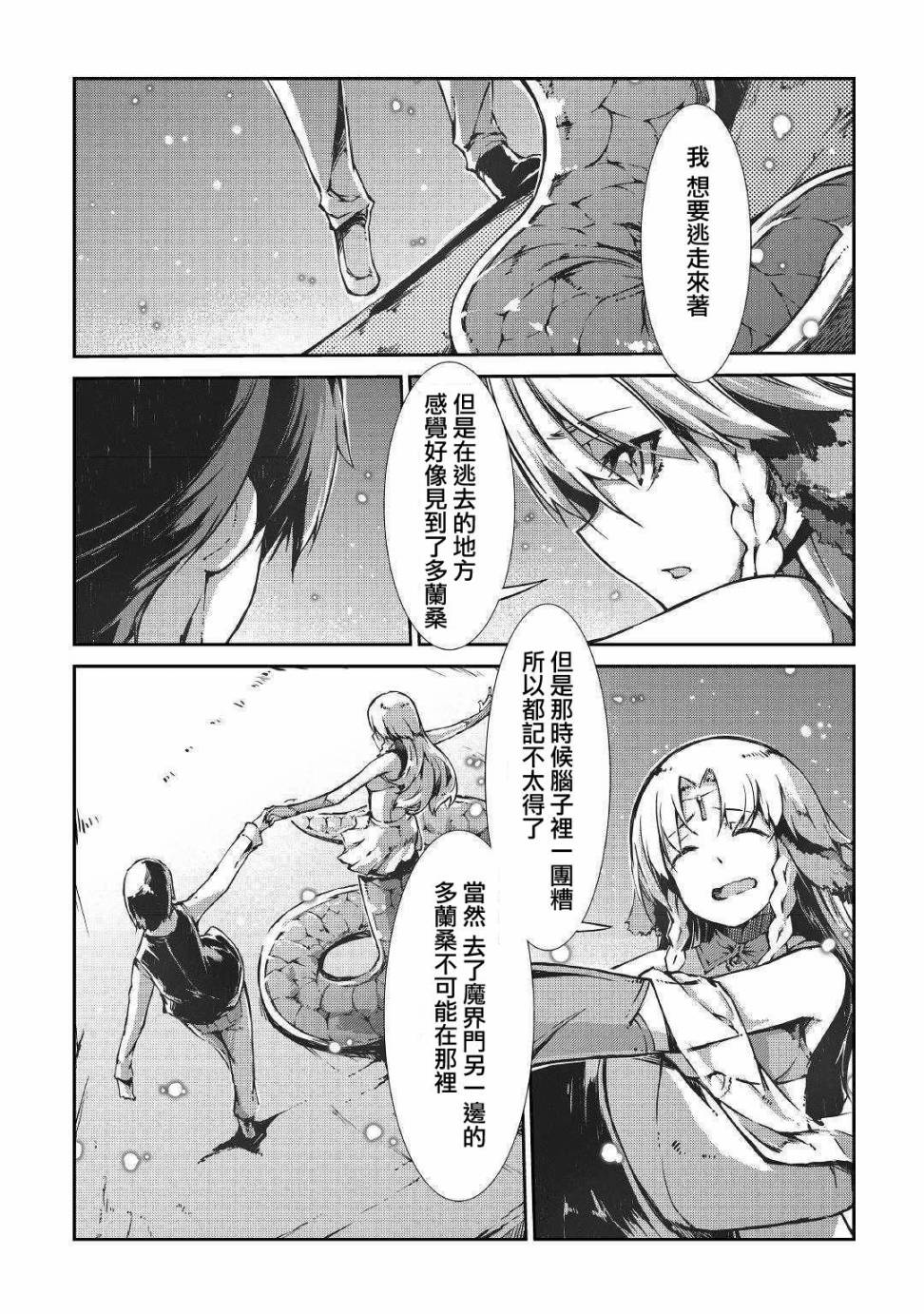 再见龙生你好人生 第27话 第11页