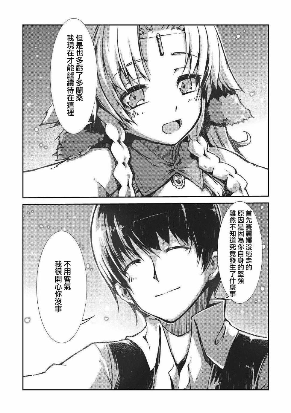 再见龙生你好人生 第27话 第12页