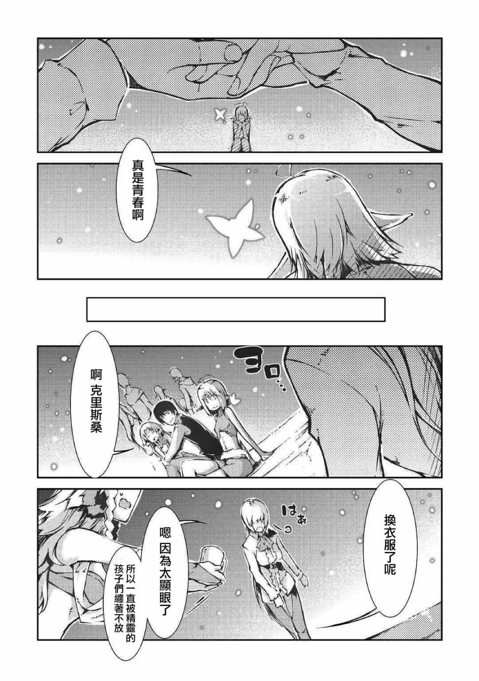 再见龙生你好人生 第27话 第13页