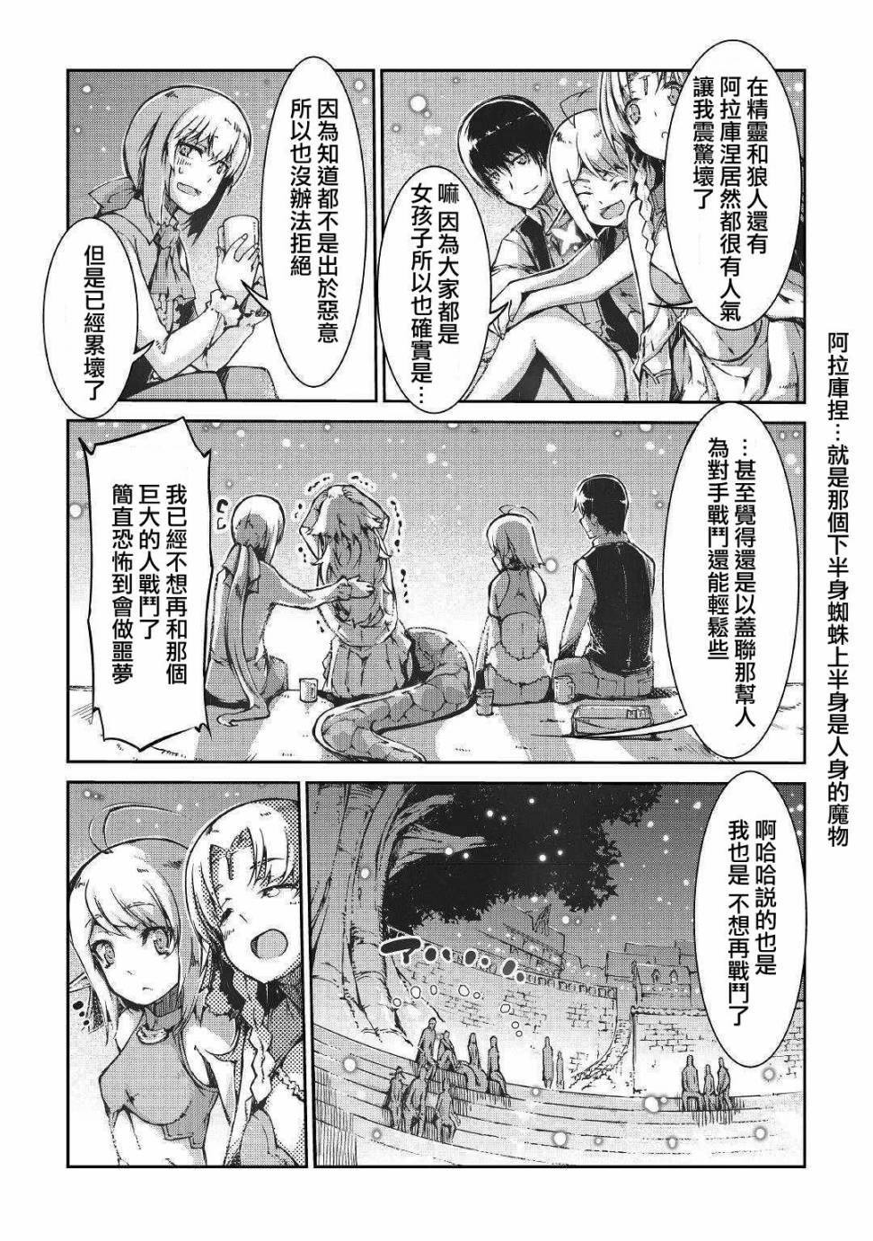 再见龙生你好人生 第27话 第14页