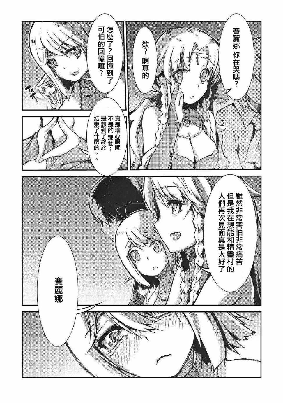 再见龙生你好人生 第27话 第15页