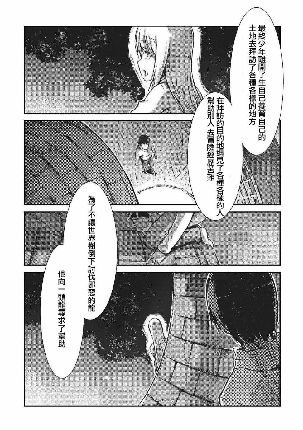 再见龙生你好人生 第27话 第18页