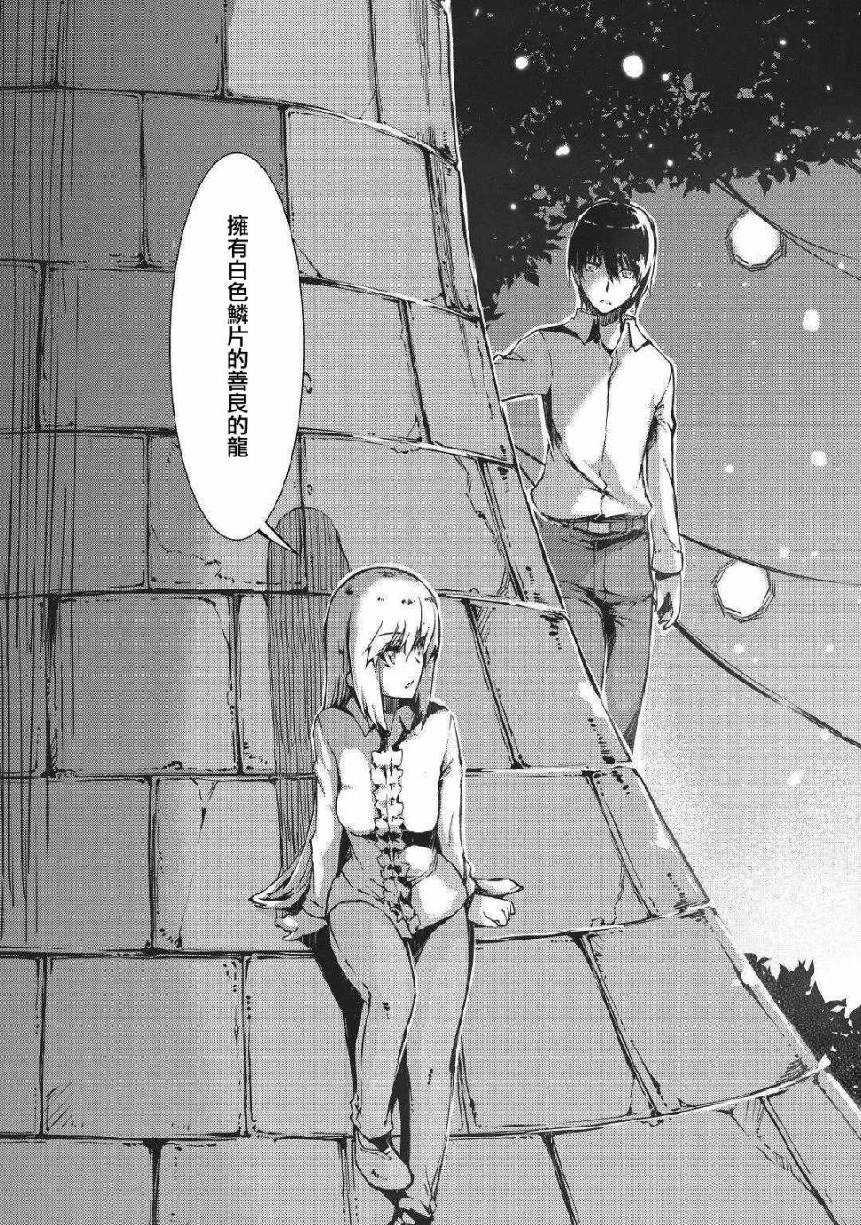 再见龙生你好人生 第27话 第19页