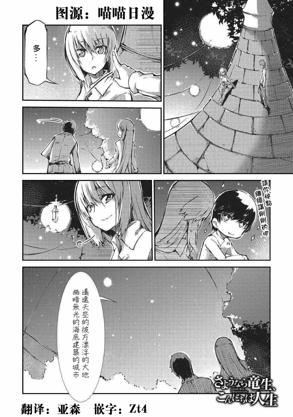 再见龙生你好人生 第28话 第0页