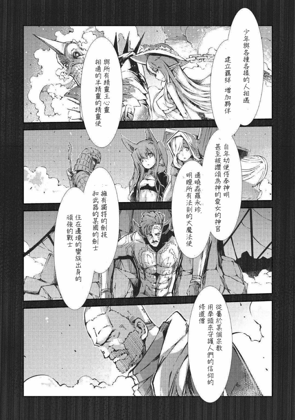 再见龙生你好人生 第28话 第1页