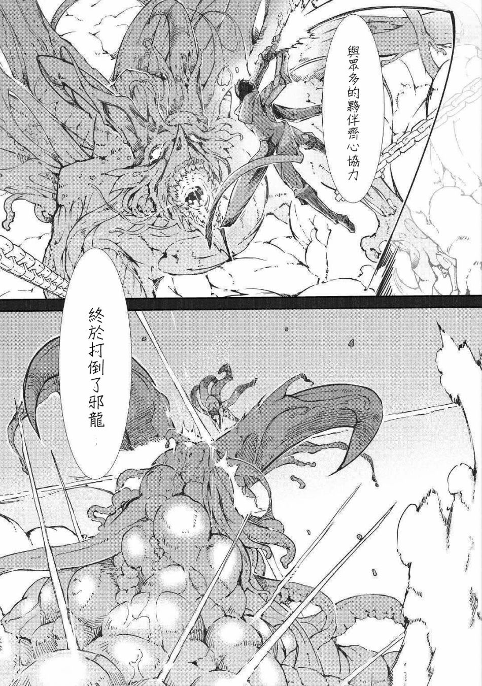 再见龙生你好人生 第28话 第3页