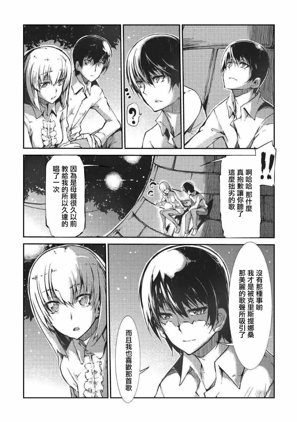 再见龙生你好人生 第28话 第4页