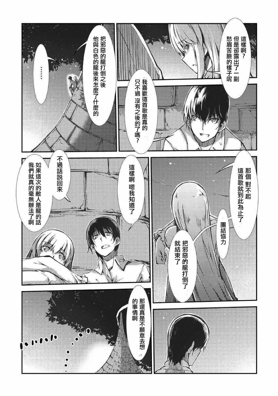 再见龙生你好人生 第28话 第5页