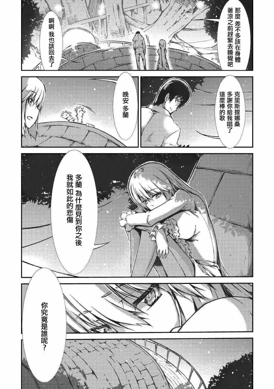 再见龙生你好人生 第28话 第6页