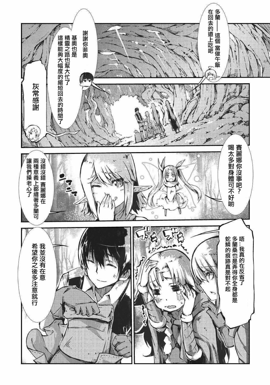 再见龙生你好人生 第28话 第7页