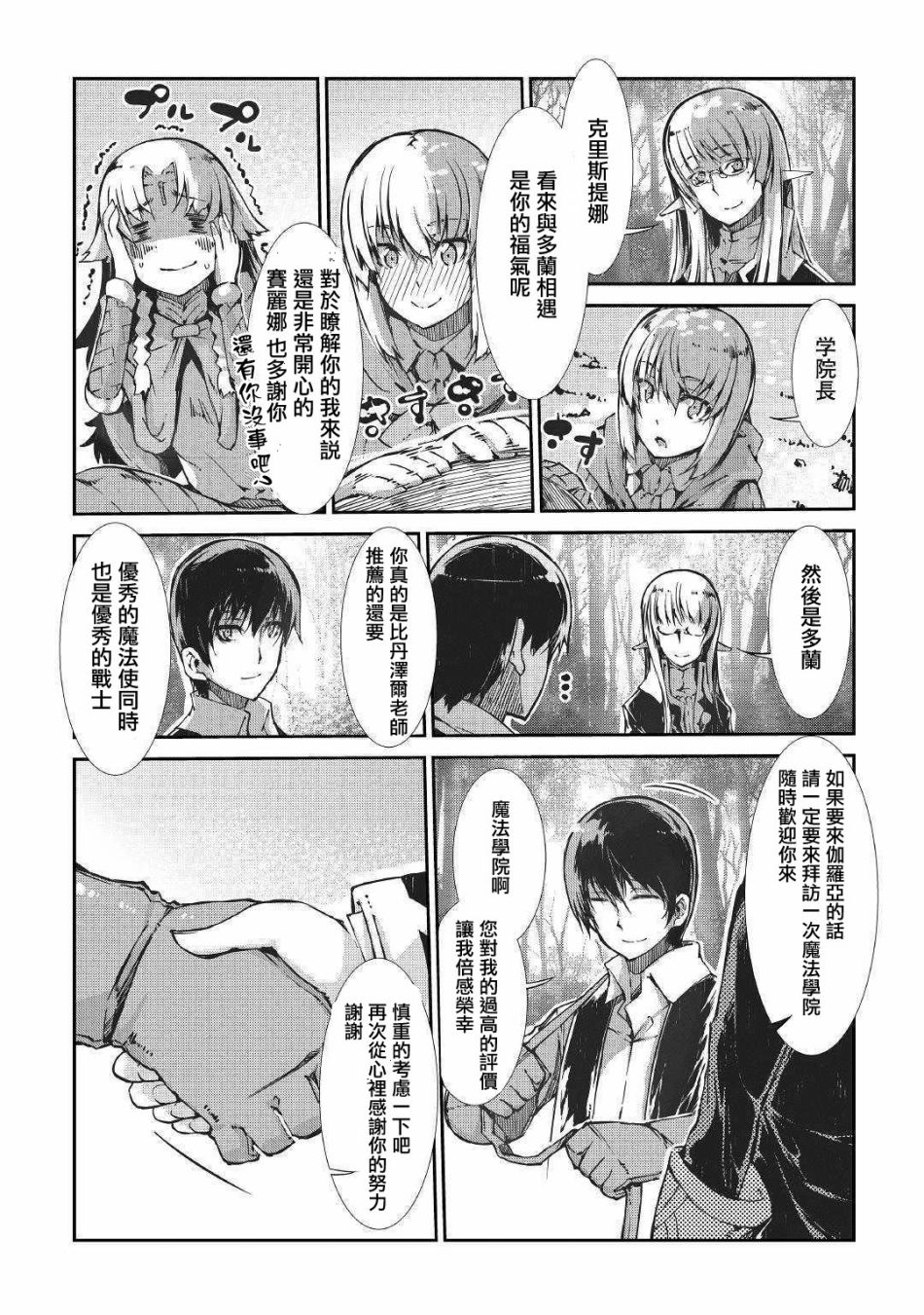 再见龙生你好人生 第28话 第8页