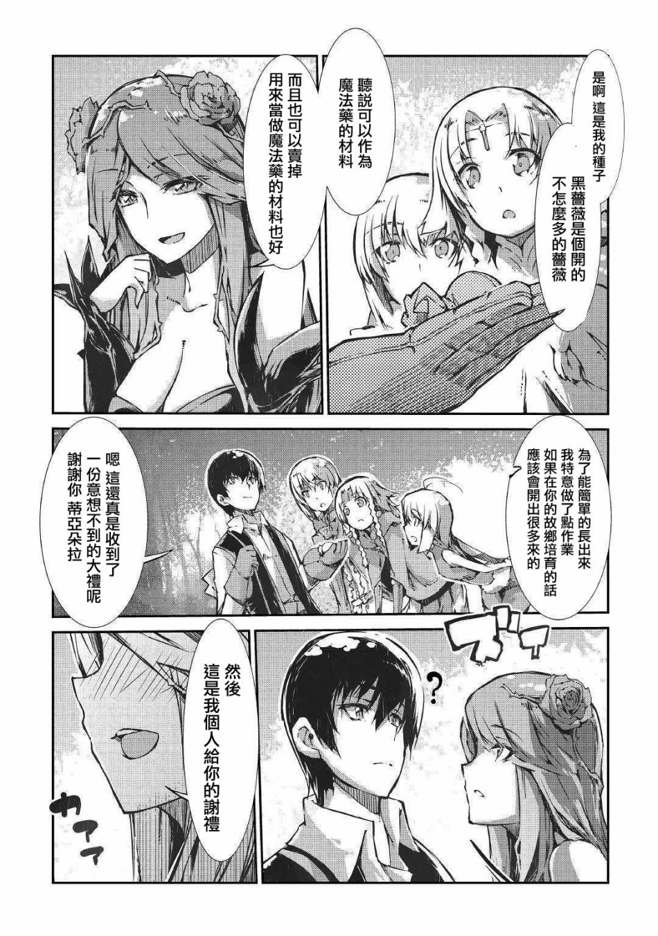 再见龙生你好人生 第28话 第10页