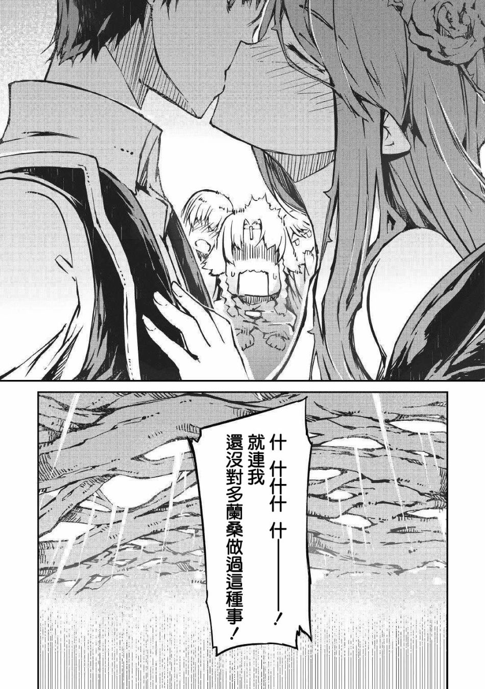 再见龙生你好人生 第28话 第11页