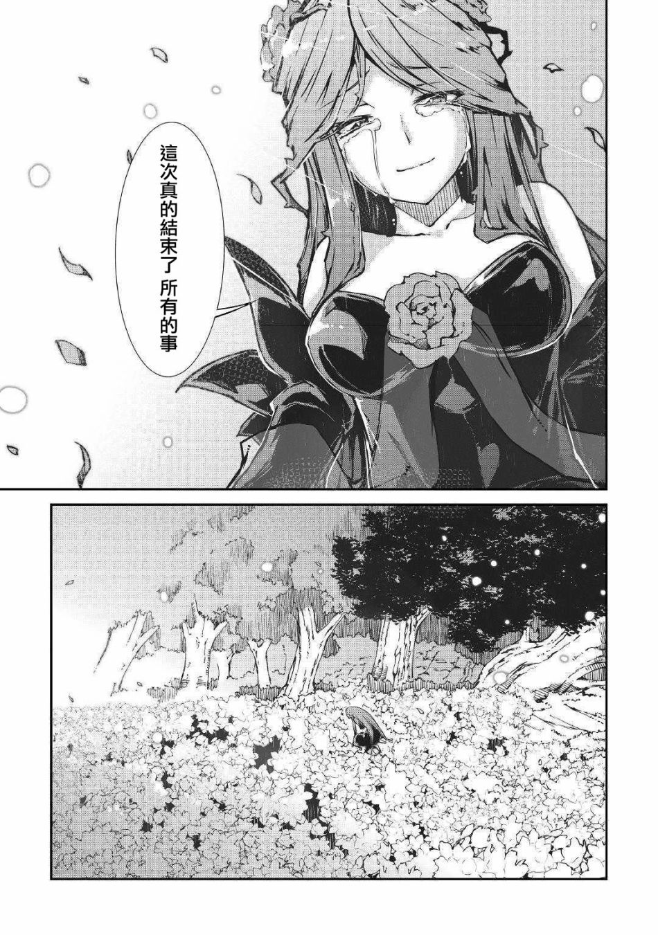 再见龙生你好人生 第28话 第13页