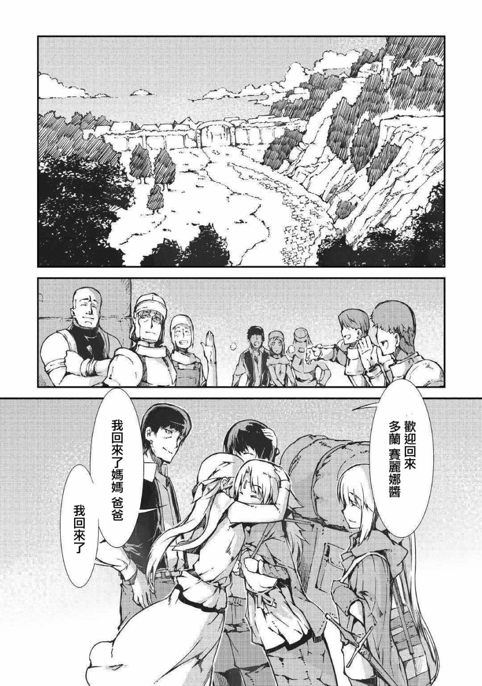 再见龙生你好人生 第28话 第14页