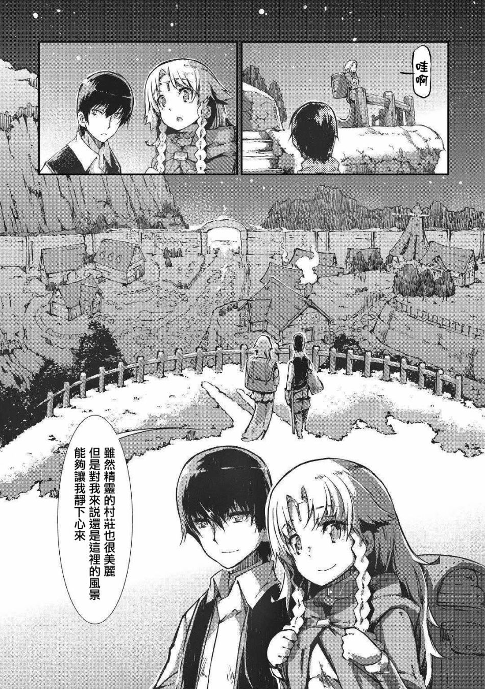 再见龙生你好人生 第28话 第16页