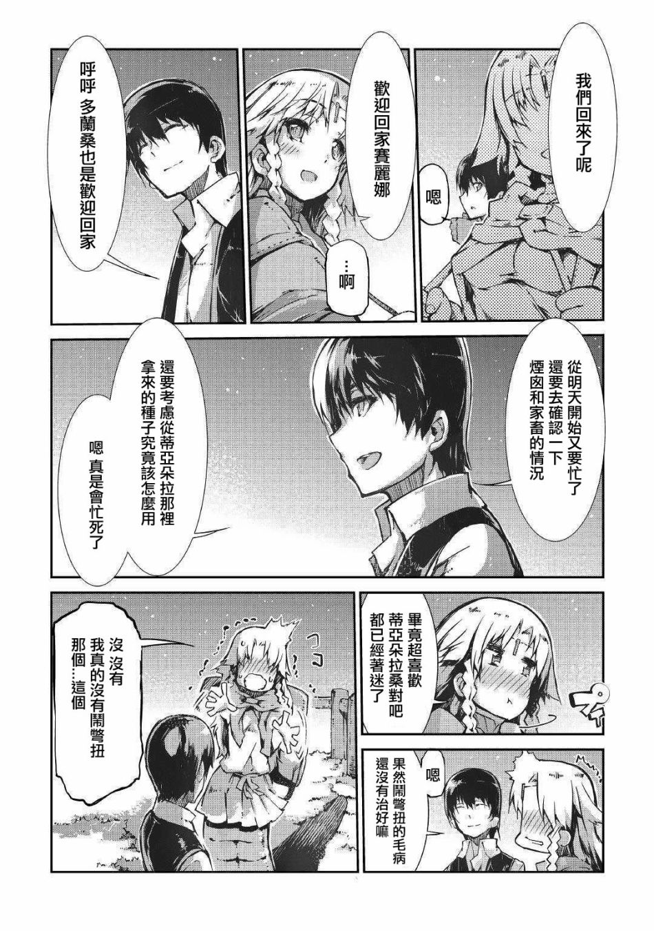 再见龙生你好人生 第28话 第17页