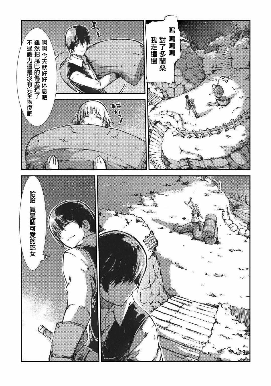 再见龙生你好人生 第28话 第18页