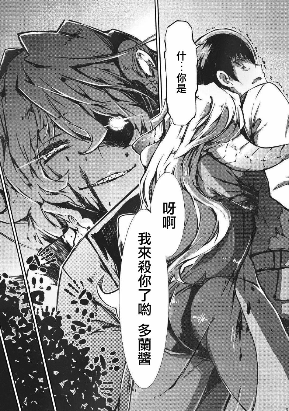 再见龙生你好人生 第28话 第19页