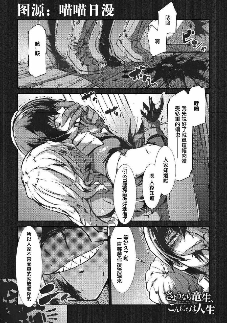 再见龙生你好人生 第29话 第0页