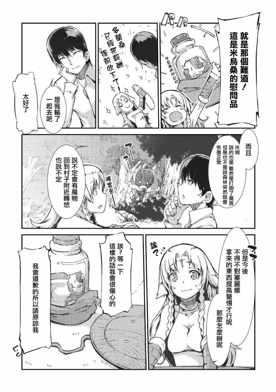 再见龙生你好人生 第29话 第5页