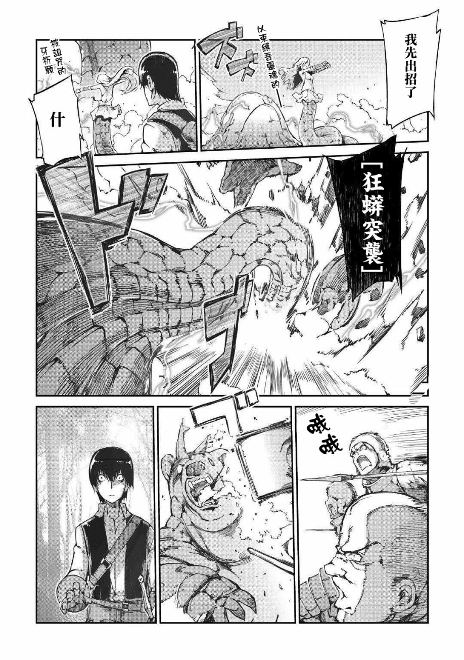 再见龙生你好人生 第29话 第7页