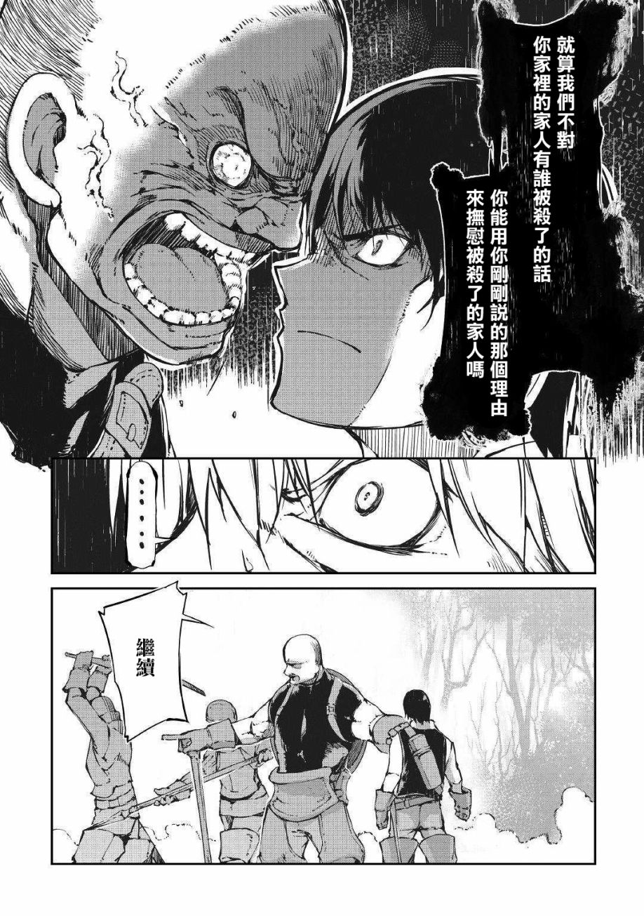 再见龙生你好人生 第29话 第9页