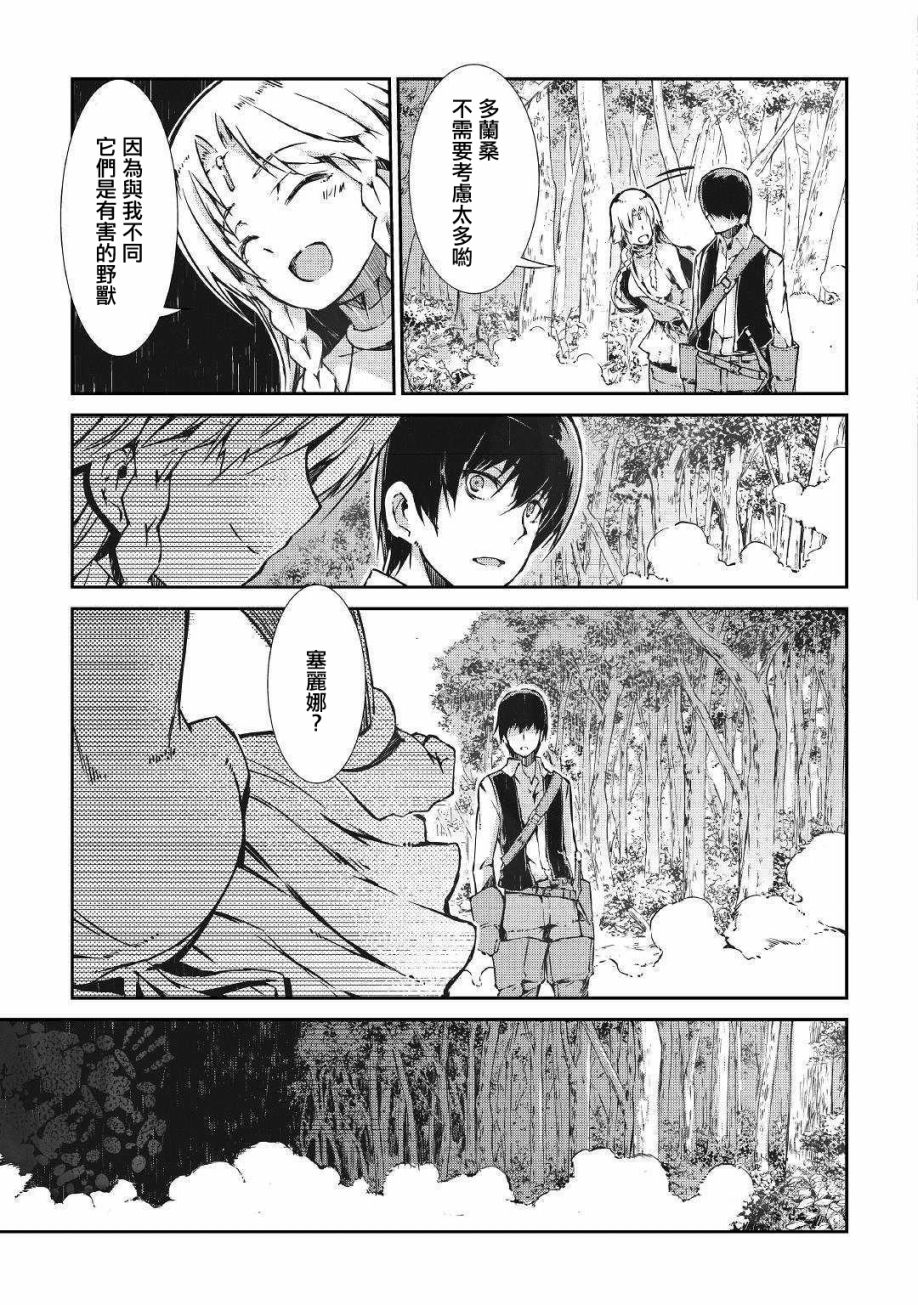 再见龙生你好人生 第29话 第10页