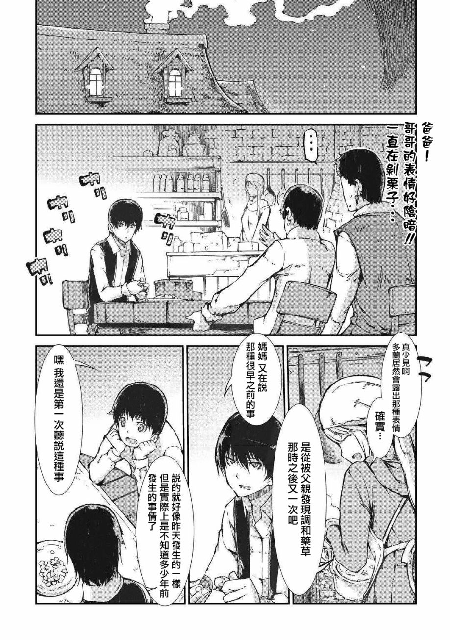 再见龙生你好人生 第29话 第11页