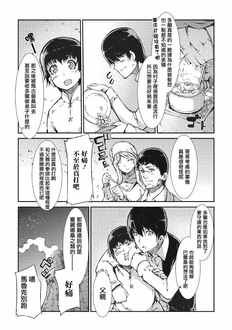 再见龙生你好人生 第29话 第12页