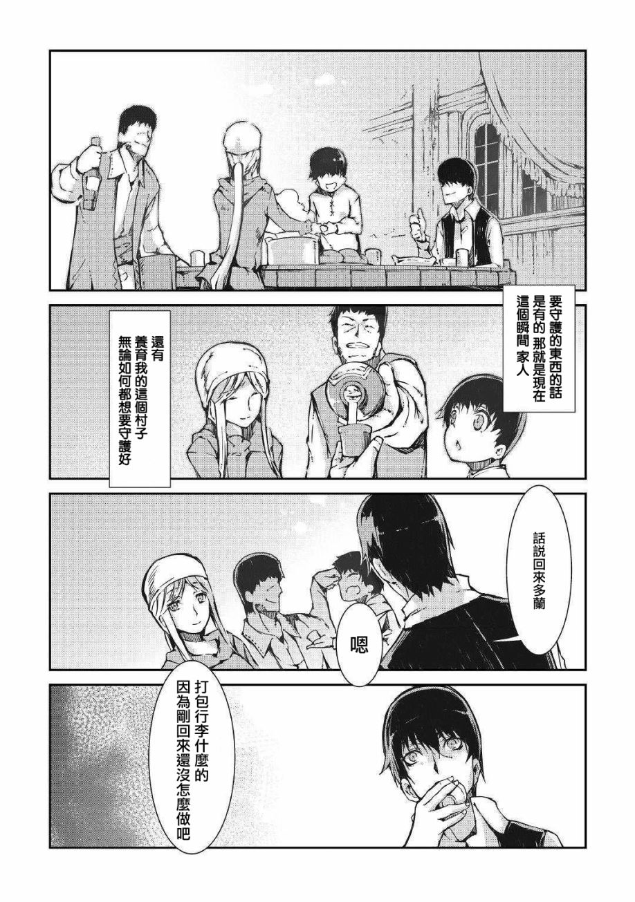 再见龙生你好人生 第29话 第13页