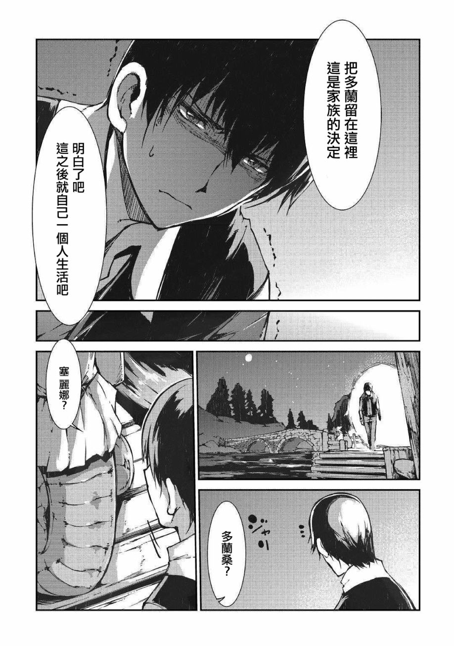 再见龙生你好人生 第29话 第18页