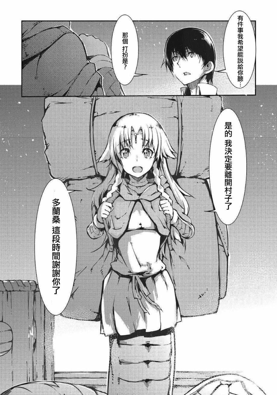 再见龙生你好人生 第29话 第19页