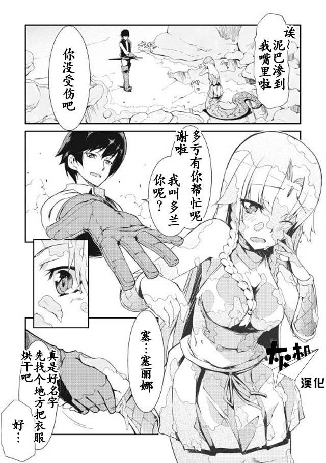 再见龙生你好人生 第3话 第0页