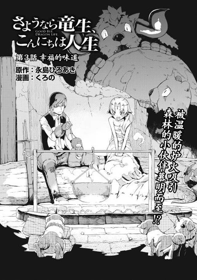 再见龙生你好人生 第3话 第1页
