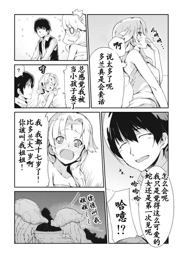 再见龙生你好人生 第3话 第3页