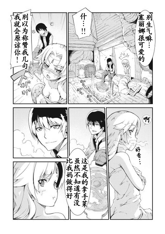 再见龙生你好人生 第3话 第4页