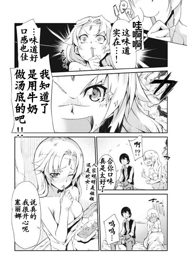 再见龙生你好人生 第3话 第5页