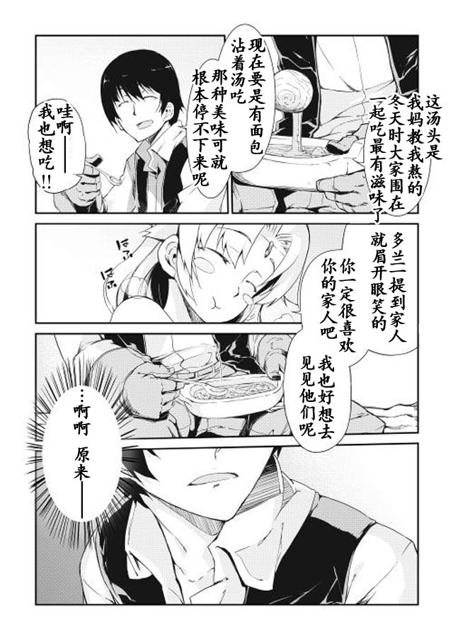 再见龙生你好人生 第3话 第6页