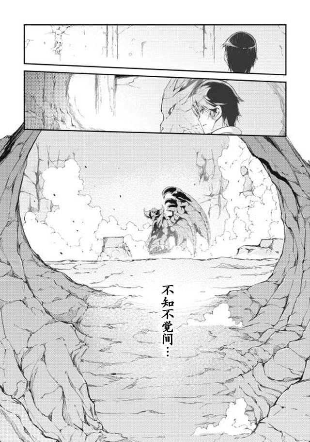 再见龙生你好人生 第3话 第7页