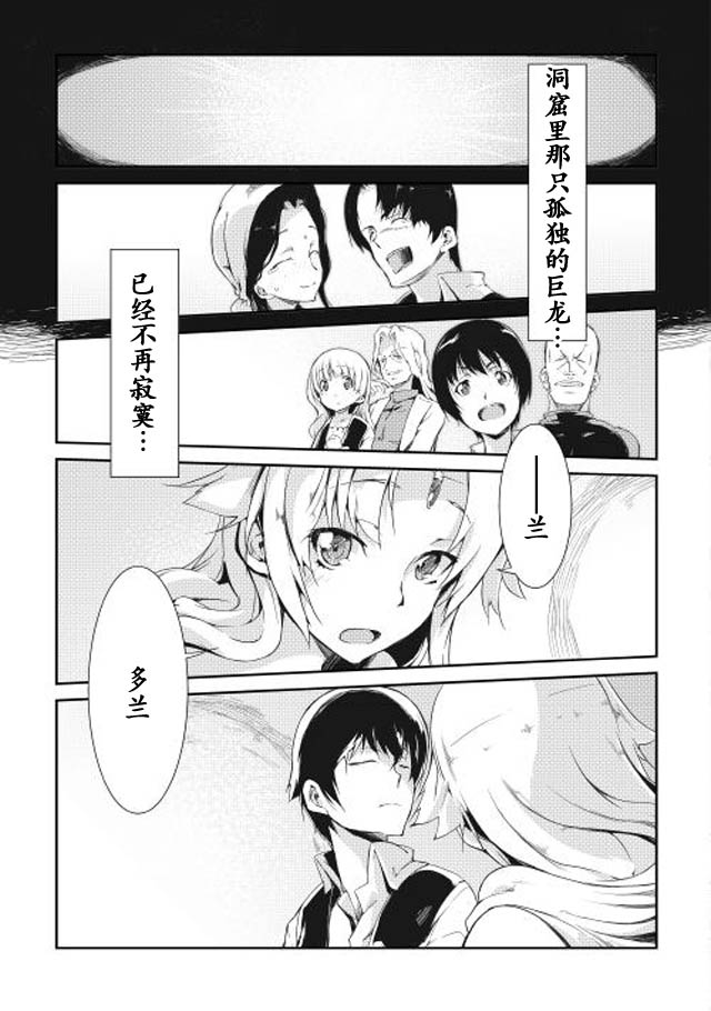 再见龙生你好人生 第3话 第8页