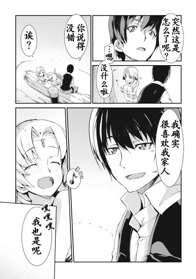 再见龙生你好人生 第3话 第9页