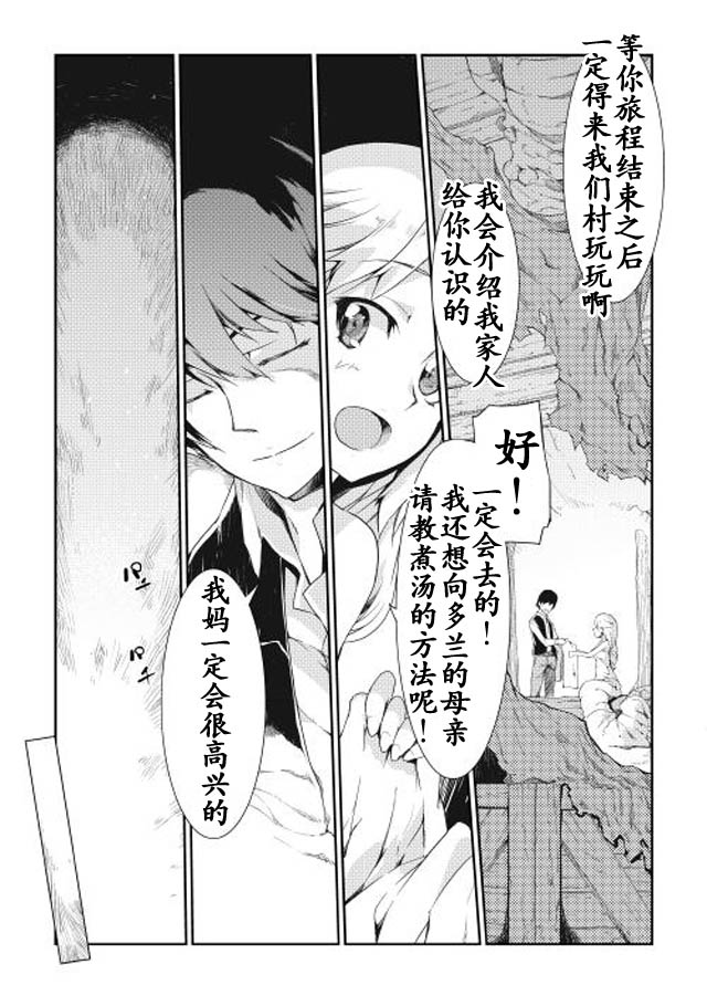 再见龙生你好人生 第3话 第10页