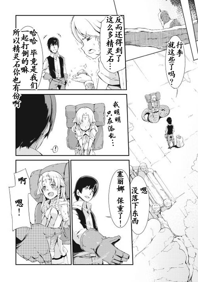 再见龙生你好人生 第3话 第11页